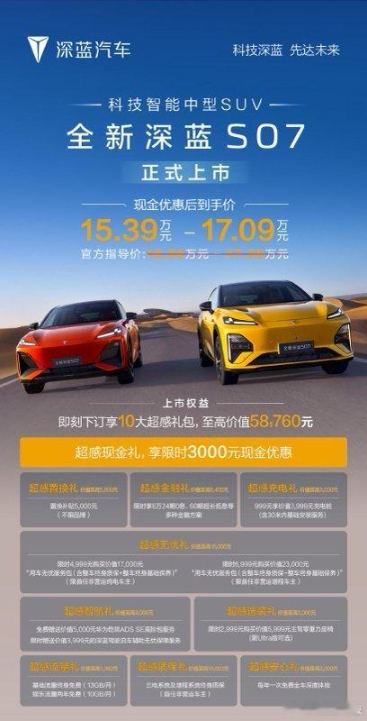 全新深蓝S07这配置其他车怎么玩15万级标配华为乾崑豪华SUV燃油车时代，车越