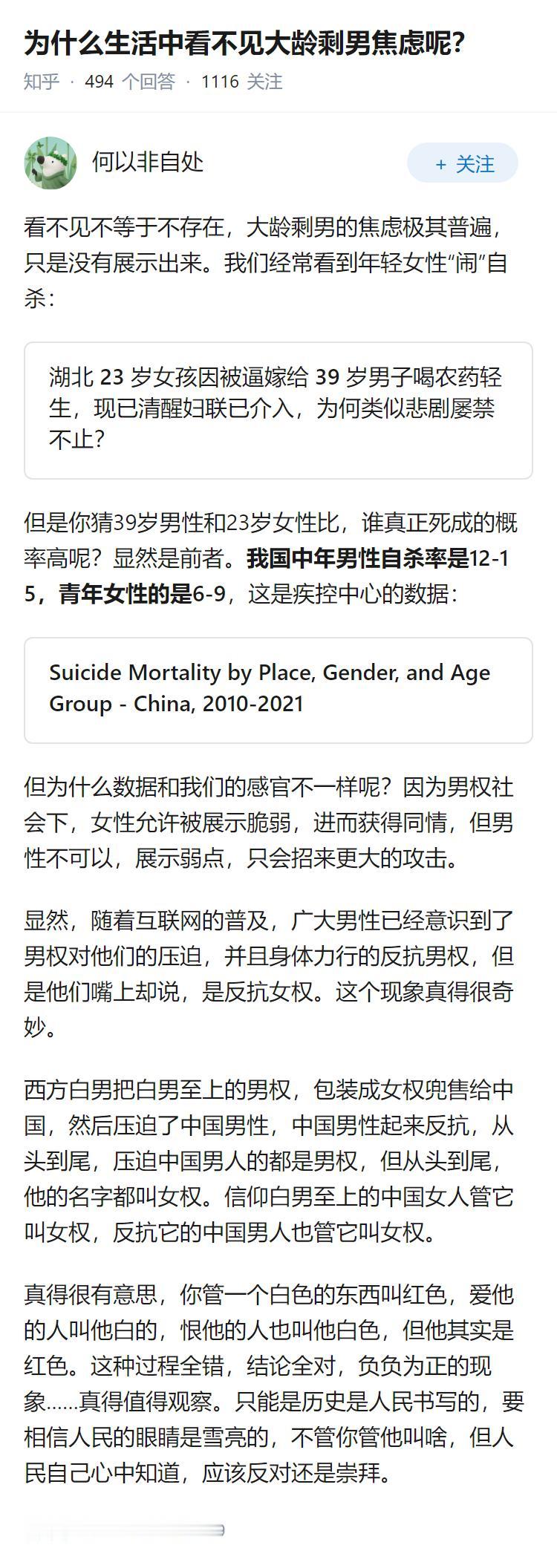 为什么生活中看不见大龄剩男焦虑呢？