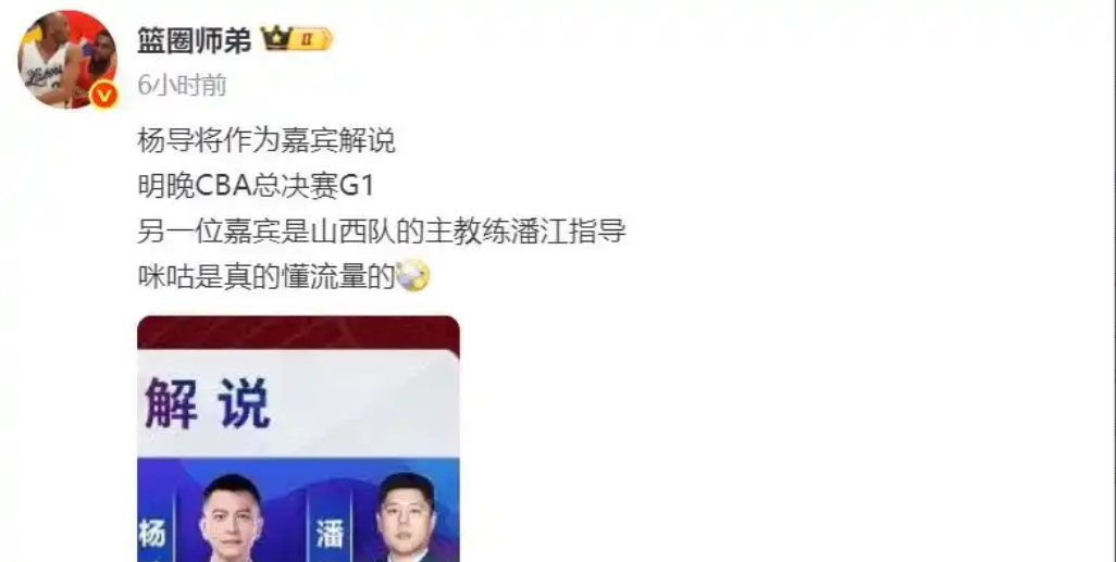 杨鸣潘江一家亲！CBA总决赛将于今晚19：35开始，让球迷们感到意外，杨鸣潘江