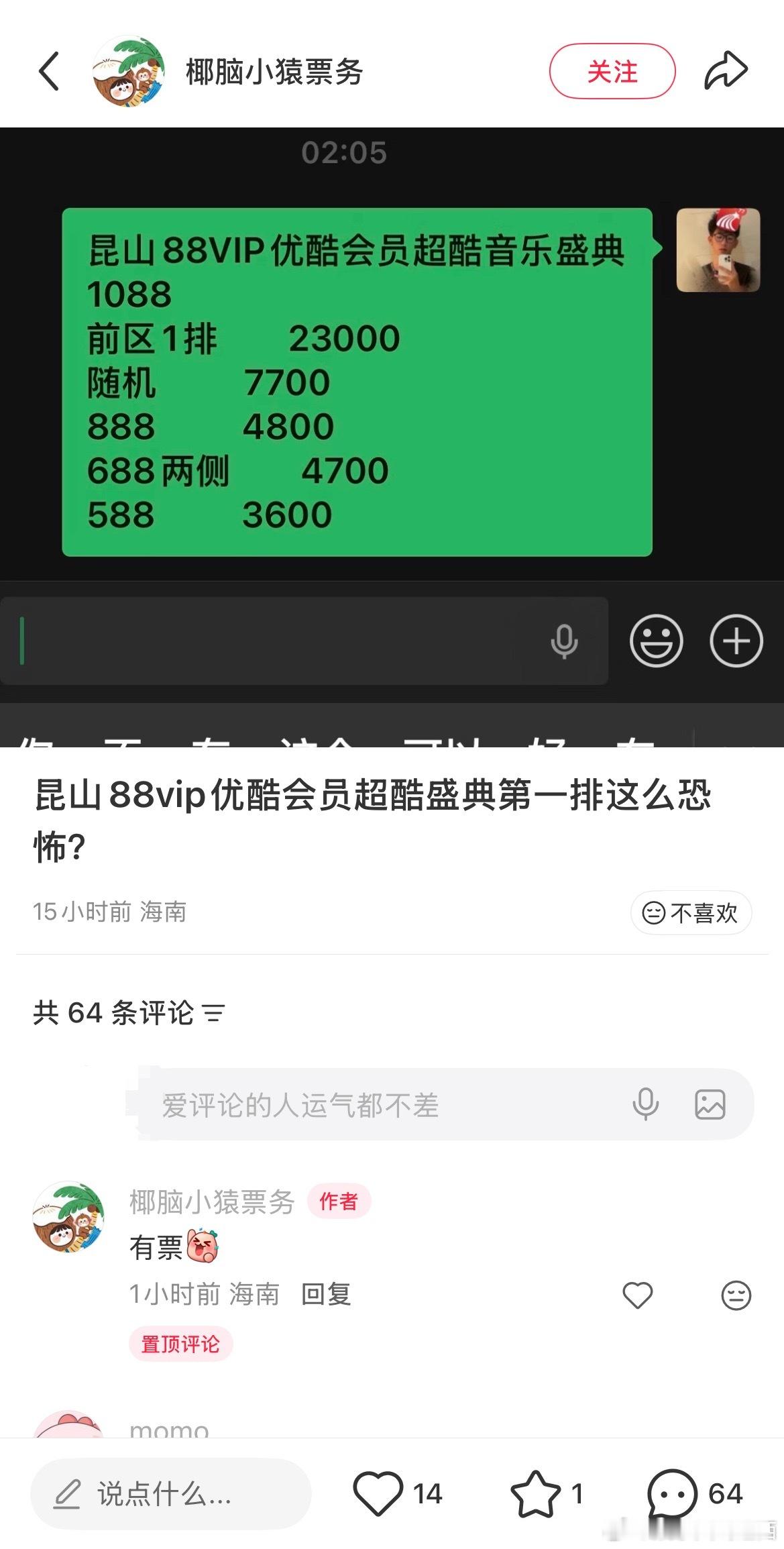 成毅的带票能力好恐怖拼盘三万多人的场子给干到了2万+……这个真的太离谱了，建议果
