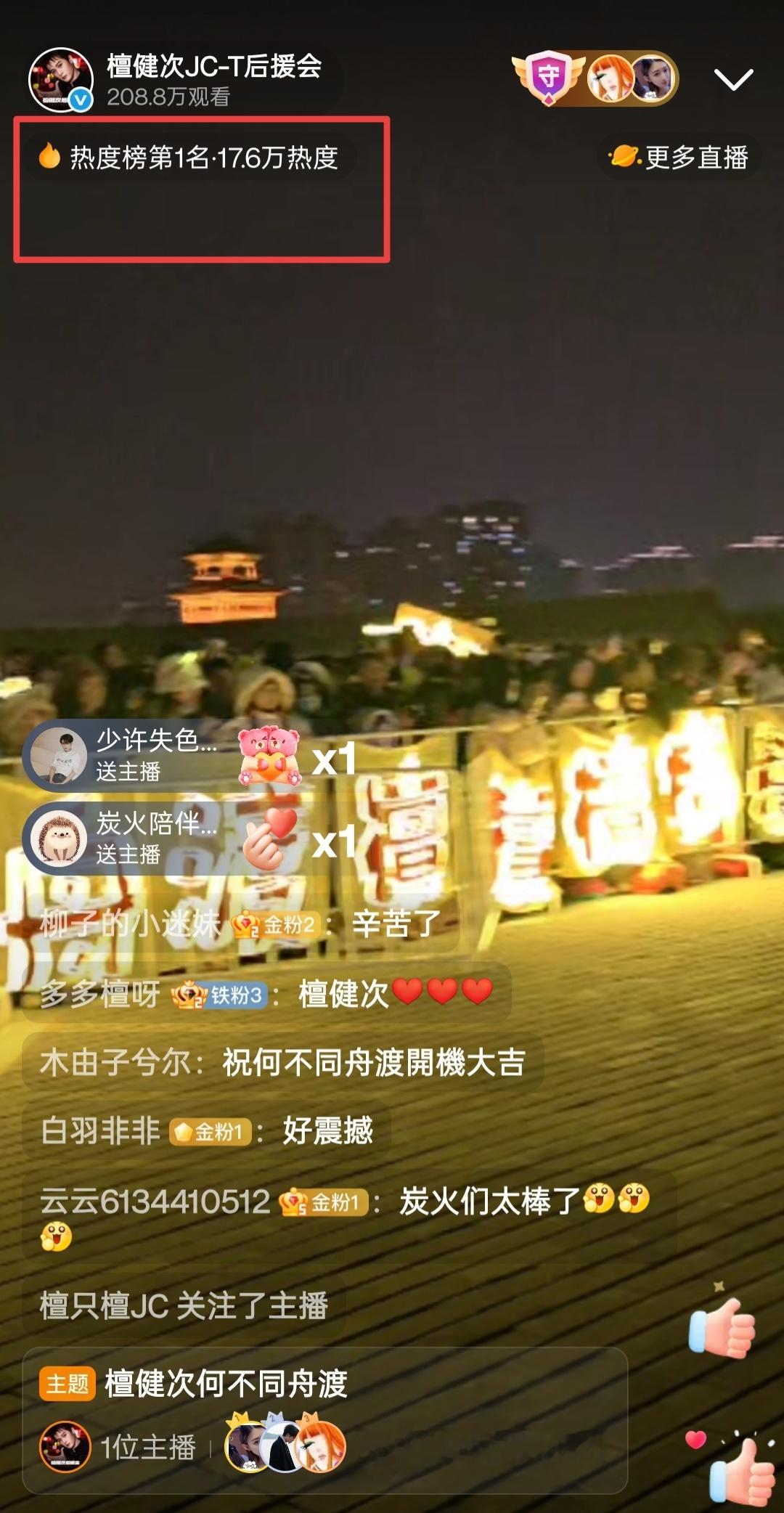 可以啊，热度第一了，热度前三会获得首页推荐檀健次