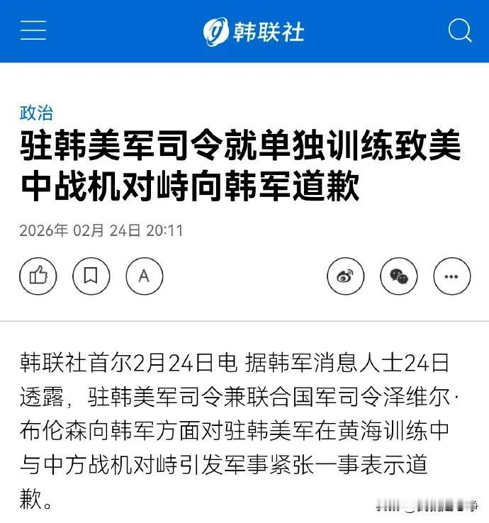 泡菜国的老毛病又犯了，泡菜国表示，美军司令部已经向韩军道歉因为之前他们美国单独
