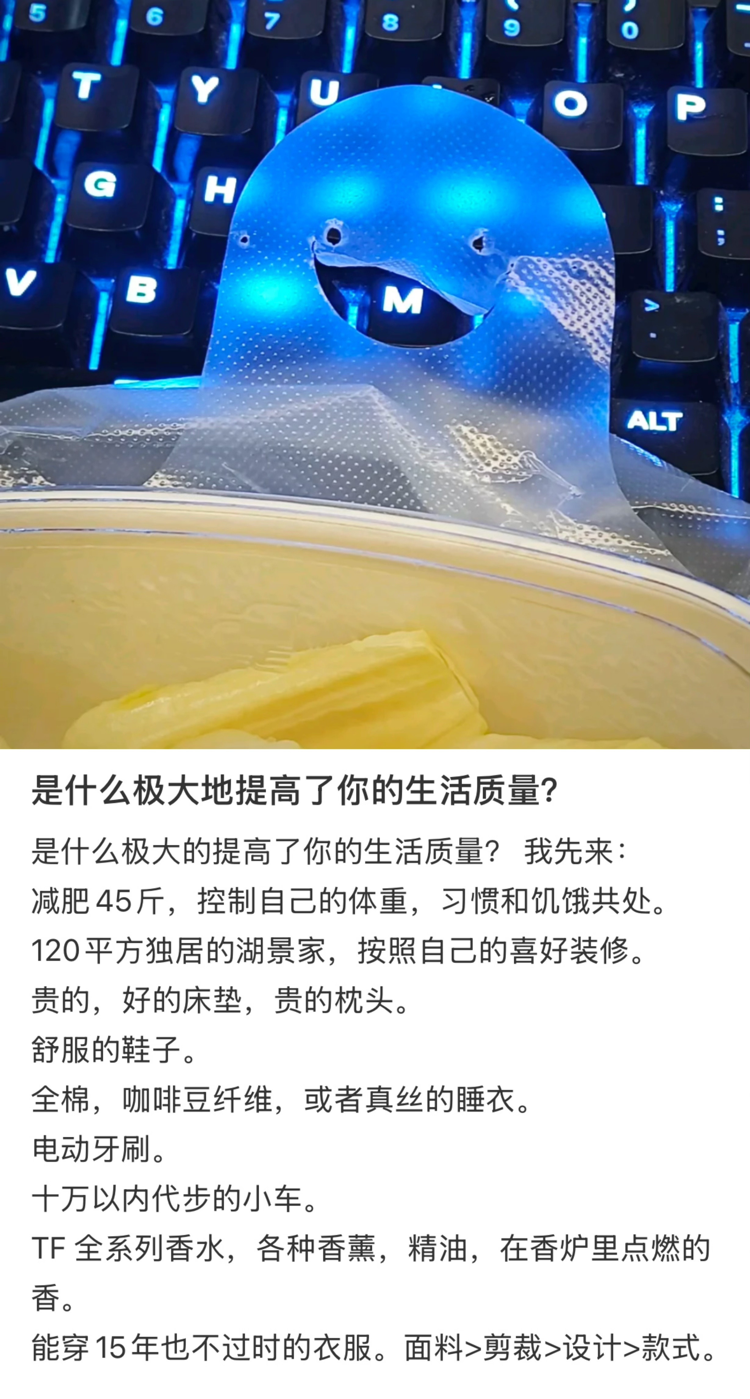哪件事很大程度提高了你的生活质量​​​