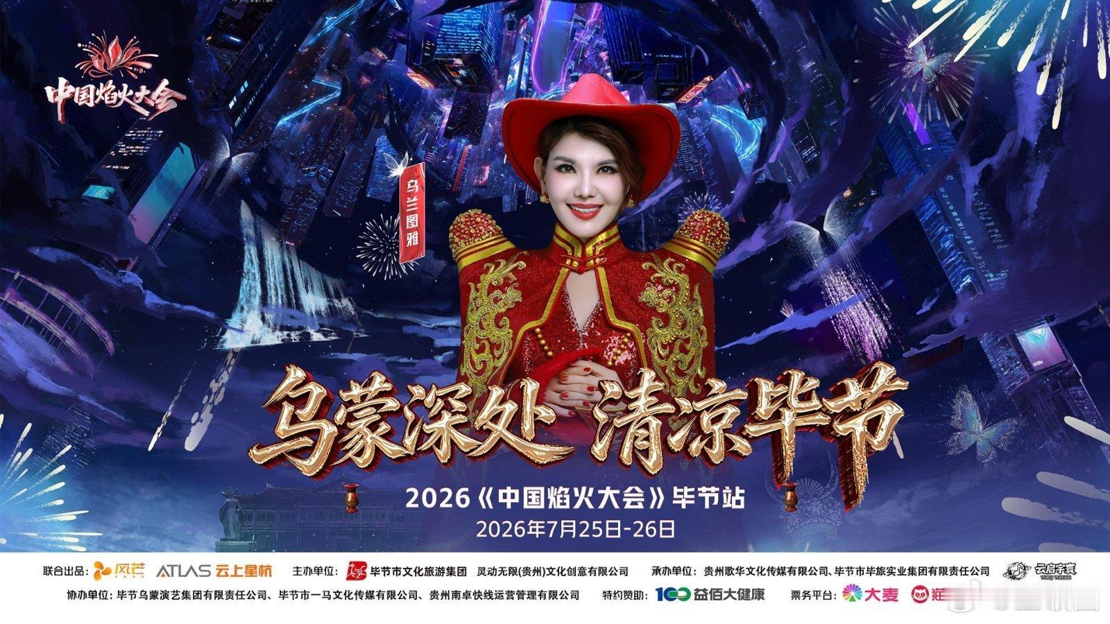 毕节焰火大会戳中心巴漫天焰火点亮毕节的夏夜乌蒙山林间自带清凉buff，毕节焰火大