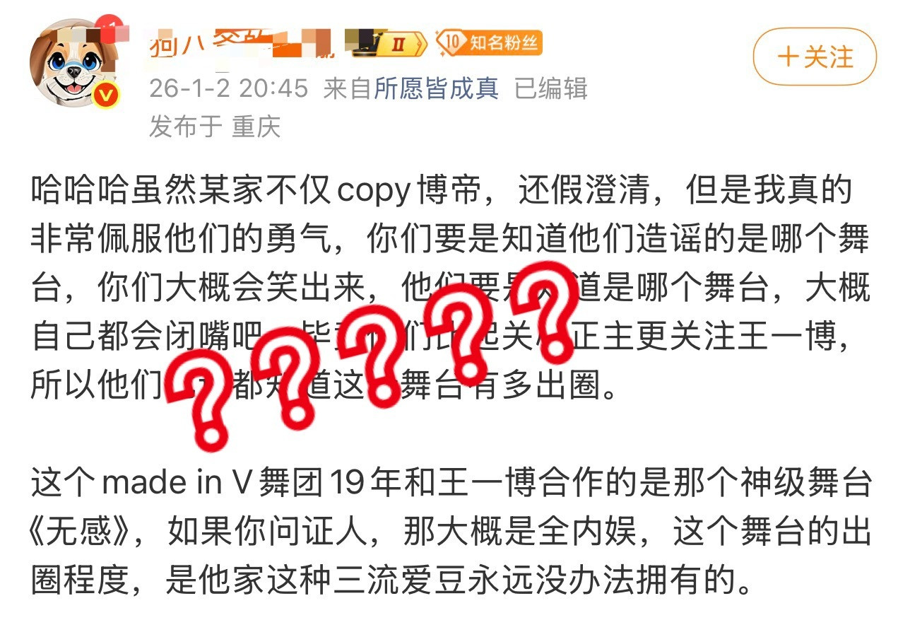 到底谁虚假澄清，我按照人家madeinv官博搜索来的，你要聊先后，好的！天