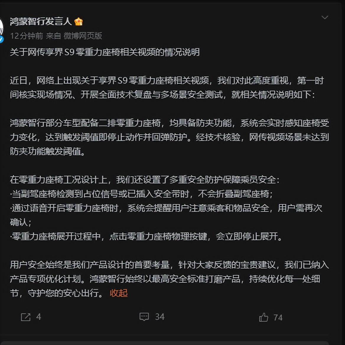 情况说明来了，鸿蒙回应了“享界S9零重力座椅”问题！可能是五一放假了，鸿蒙智行