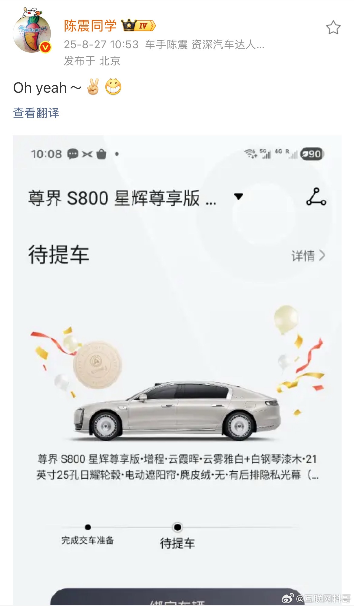 陈震再次遭受某群体的饱和式攻击！彻底跟某品牌割裂了！国产顶级高端品牌，尊界的确是