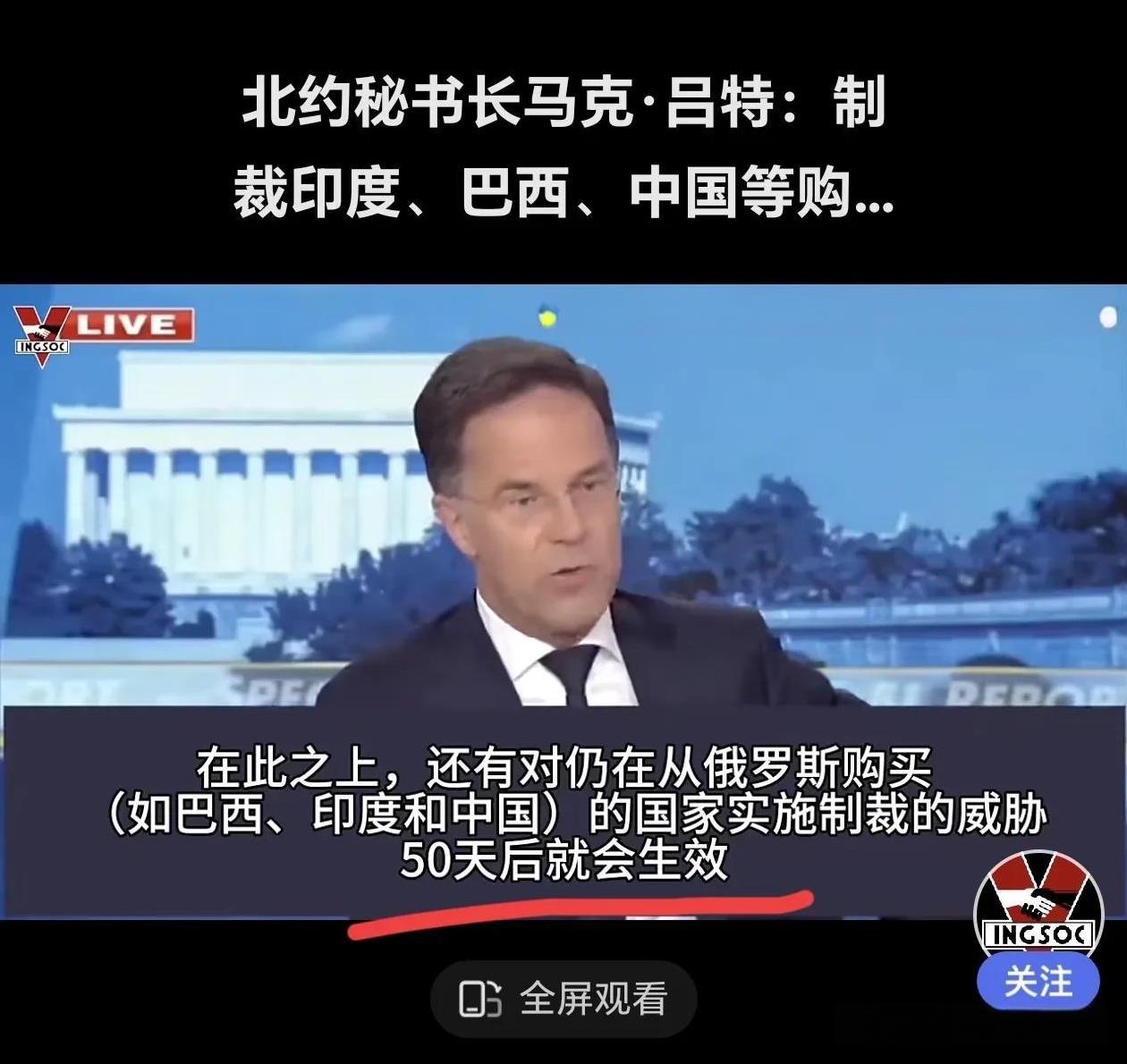 印度竟然和中国联手了！近日，北约秘书长吕特居然放话，要制裁和俄罗斯做买卖的印度