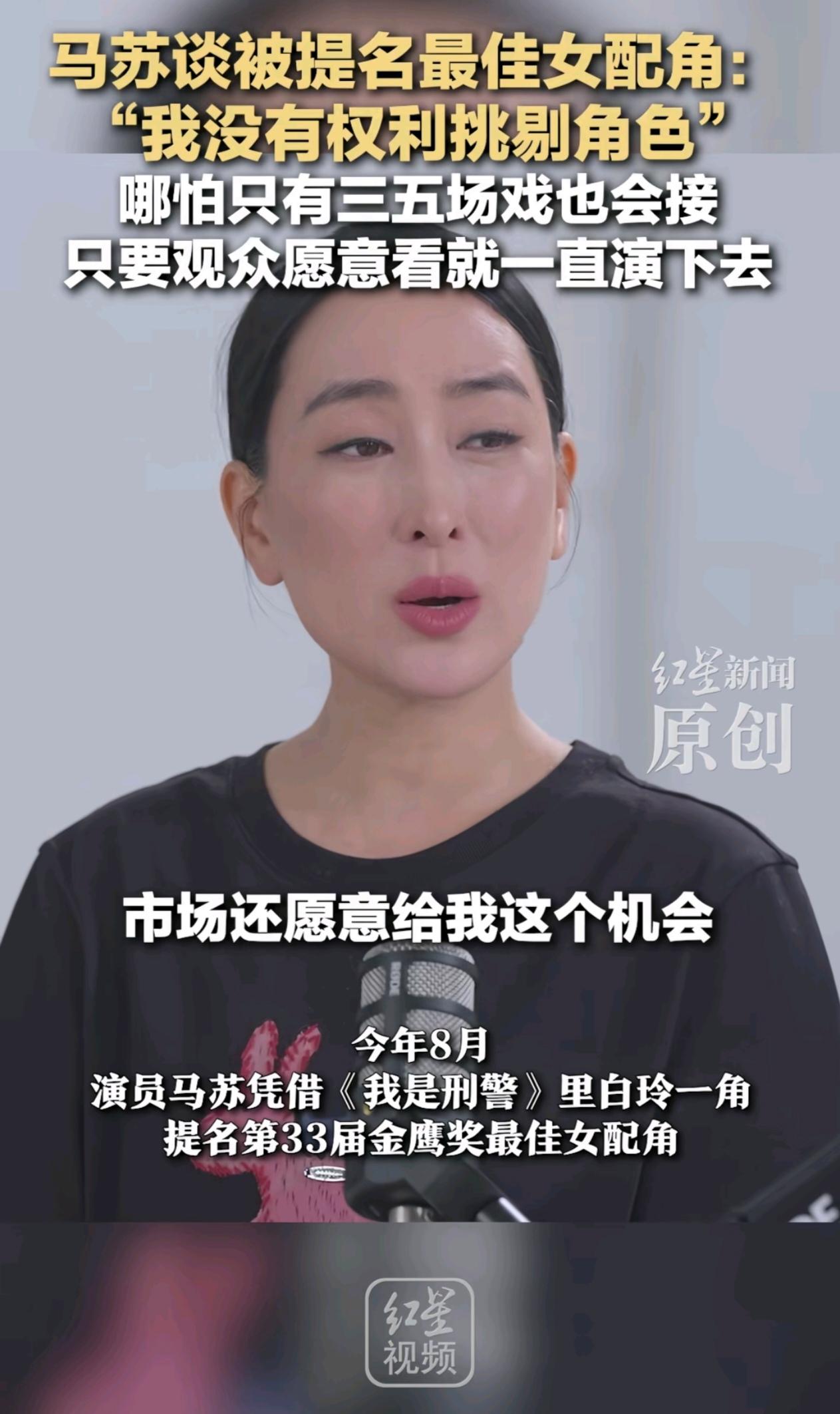 马苏可是飞天、华鼎、白玉兰、金鹰电视奖项大满贯女演员。她演技是好的，我从她演《
