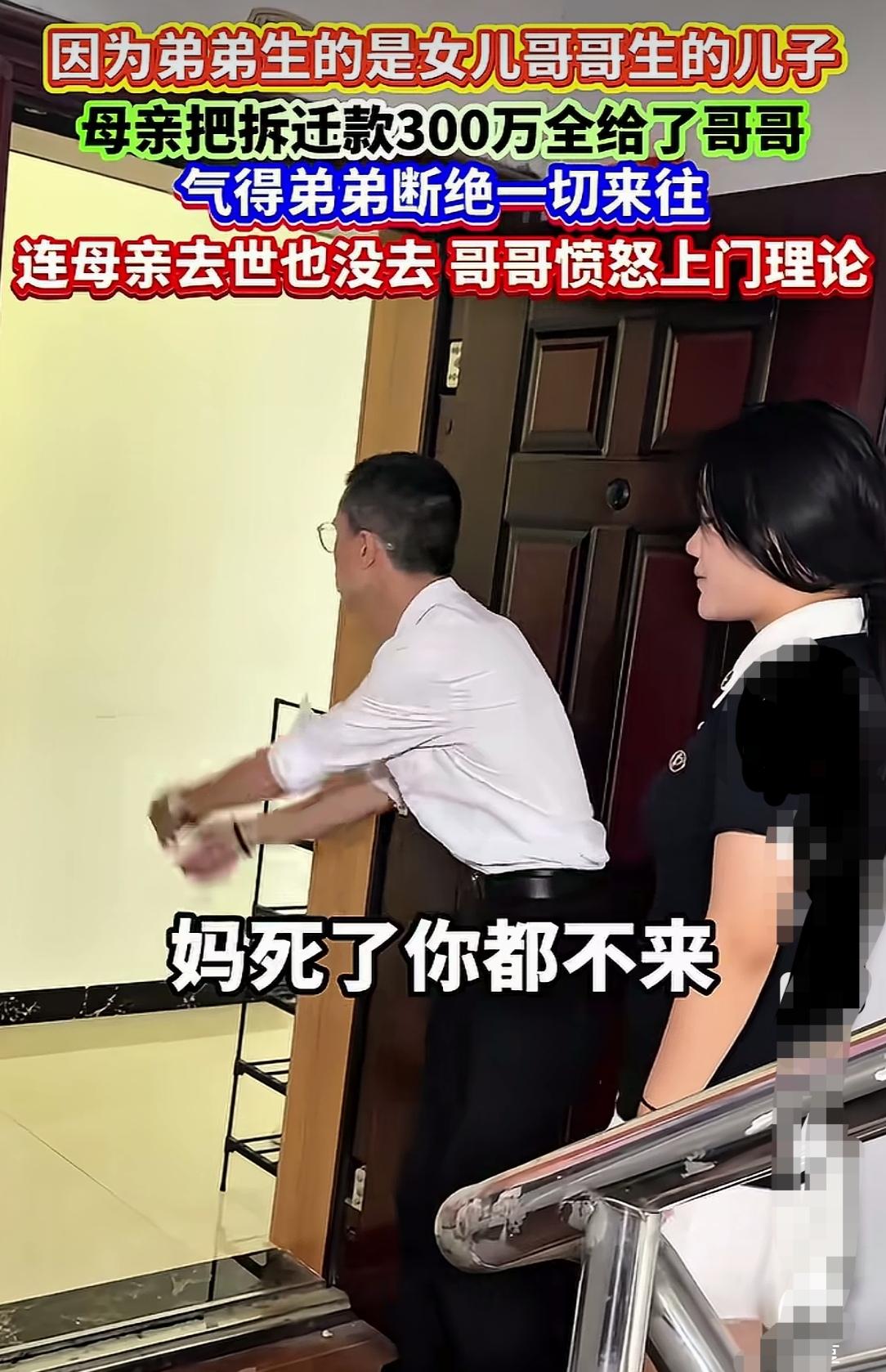 有两兄弟，哥哥生了儿子，弟弟生了女儿。母亲就把300万拆迁款都给了哥哥，她想的很