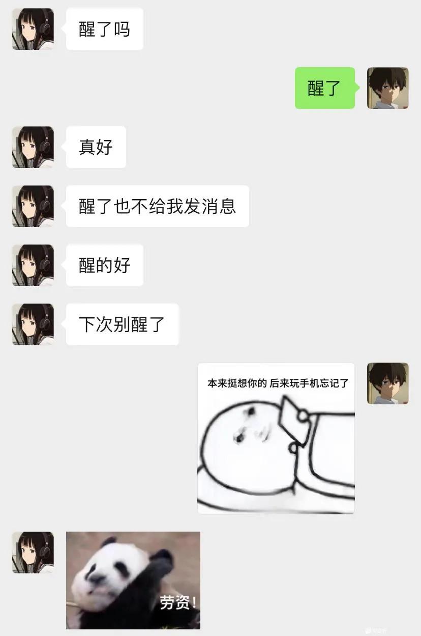 下次别醒了