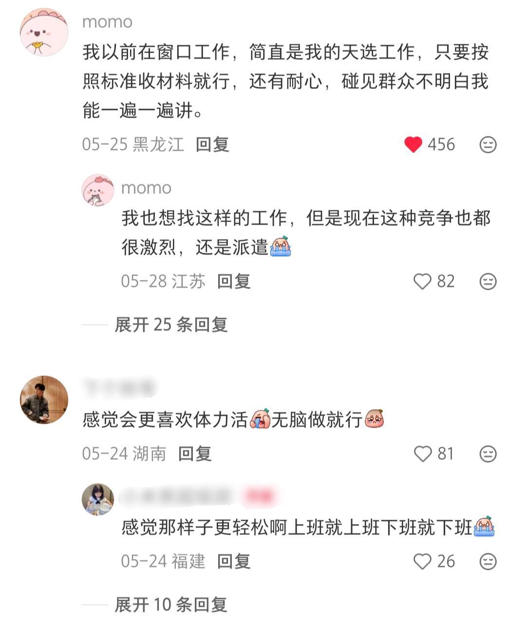 突然意识到isfj做这些工作会很舒服