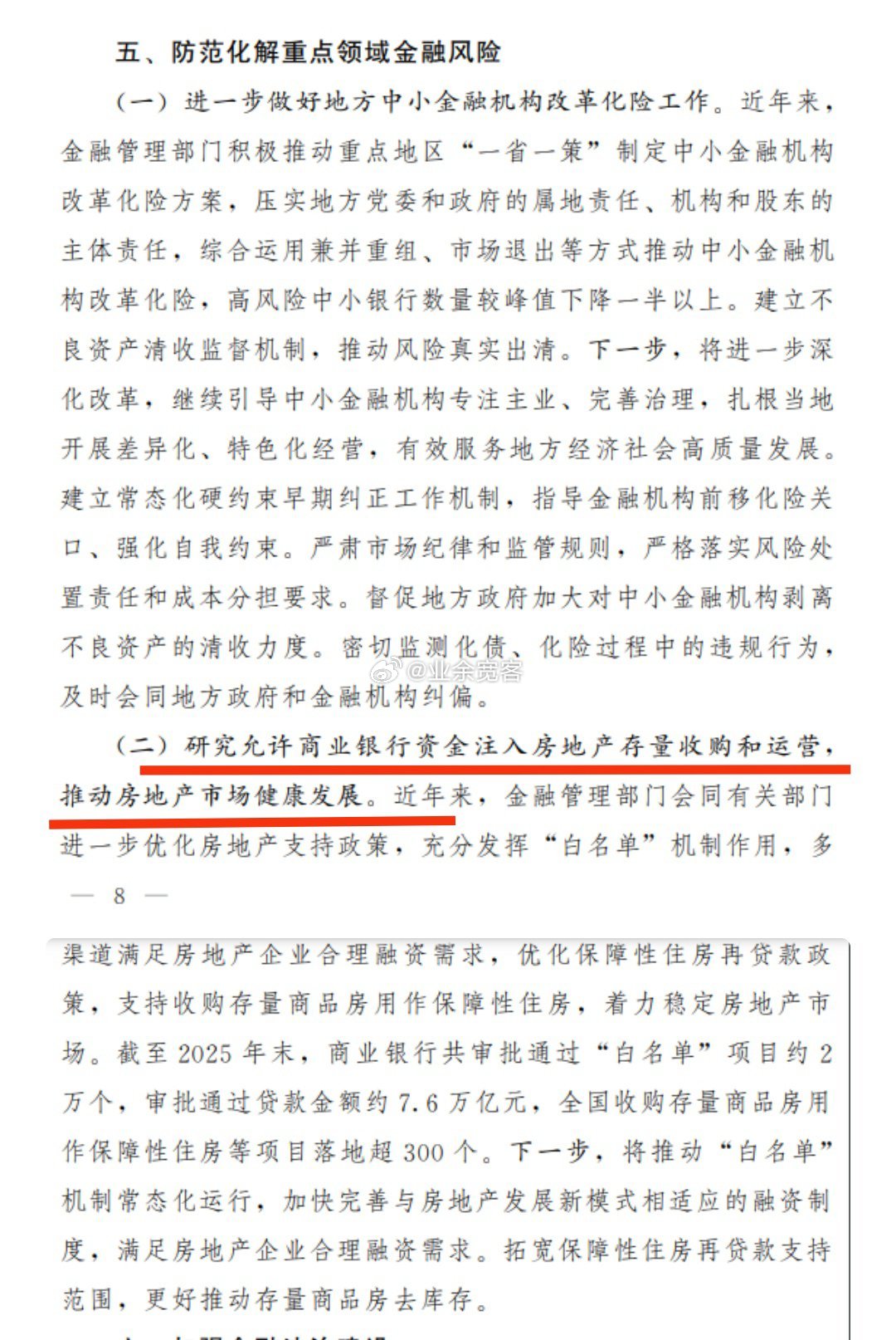 商业银行也要为楼市去库存出份力了