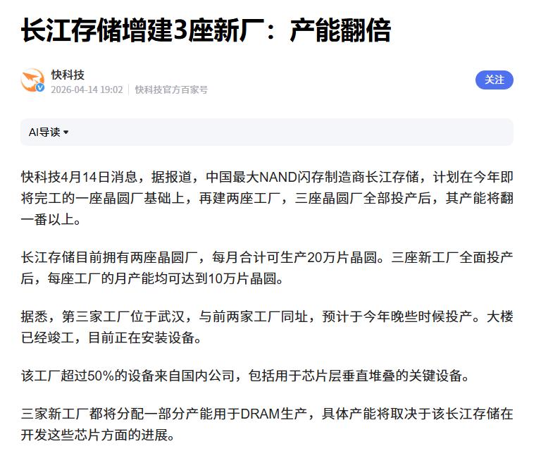 长江存储产能有望升至全球第三互联网消息指出，国内闪存制造商长江储存即将展开产