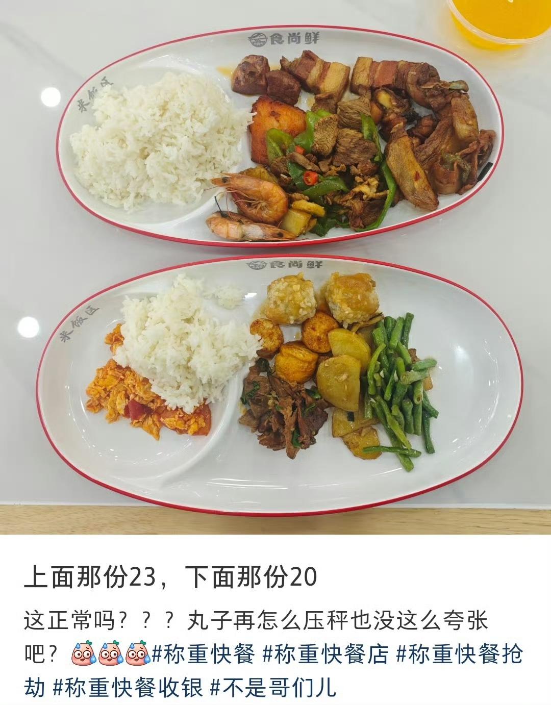 牛马人必备快餐知识:番茄炒蛋竟然这么压秤啊[笑着哭]​​​