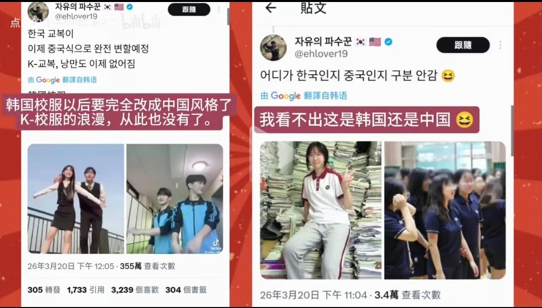 韩国中学的校服也要和中国看齐了。这才对嘛。以前韩国是跟日本对齐的，还是被殖民
