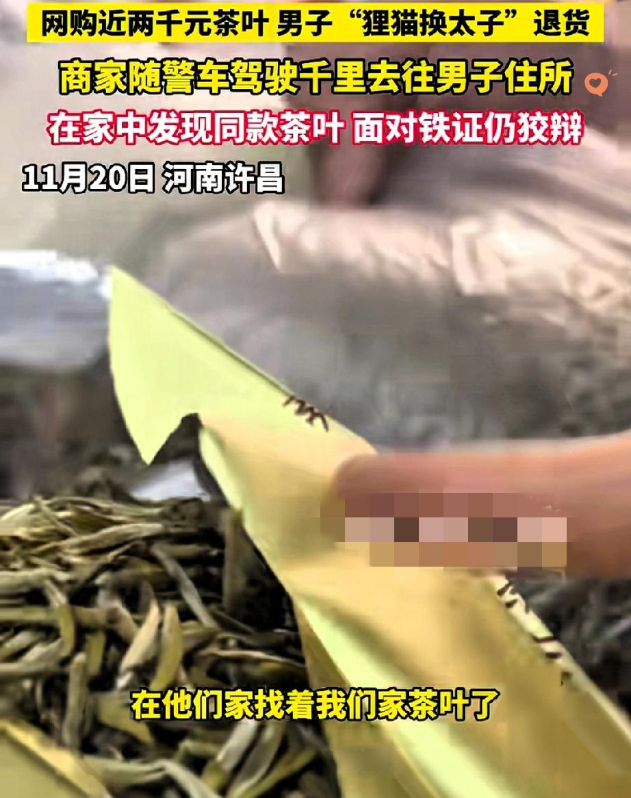 白嫖党碰上个较真商家，真是偷鸡不成蚀把米！河南许昌这男的花2000块买好茶，