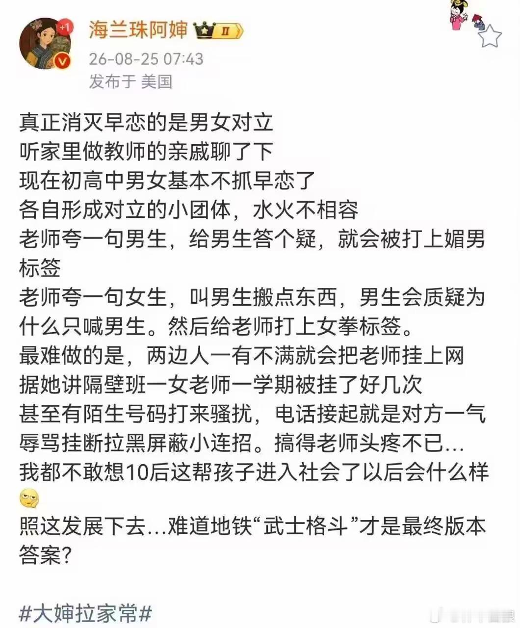 做梦都想不到，早恋竟然会以这种方式被终结🌚​​​