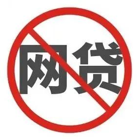🌛网贷正在毁掉中国的年轻人，你发现没有，现在的年轻人打开手机，总能看到各种