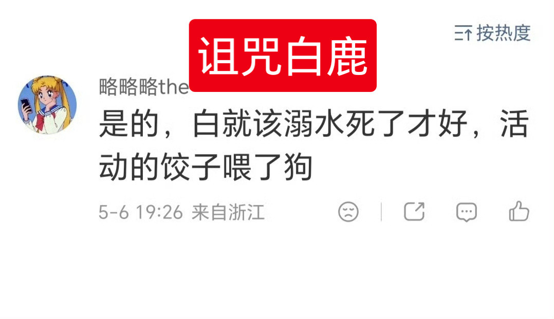 为了一个奔跑吧常驻位置！白鹿就被下黑水，被诅咒，被造黄谣，奔跑吧内容被恶意剪辑，