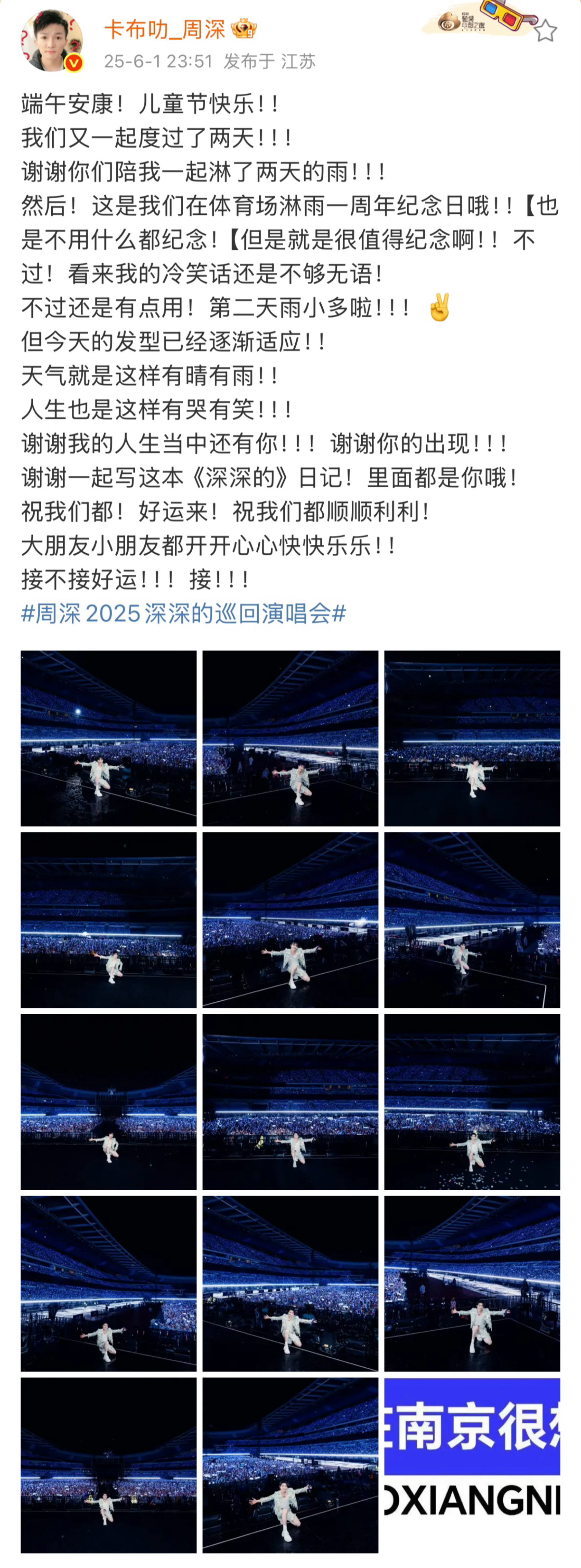 周深说谢谢我的人生当中还有你周深连续两天的南京演唱会结束后发文：“谢谢我的人生