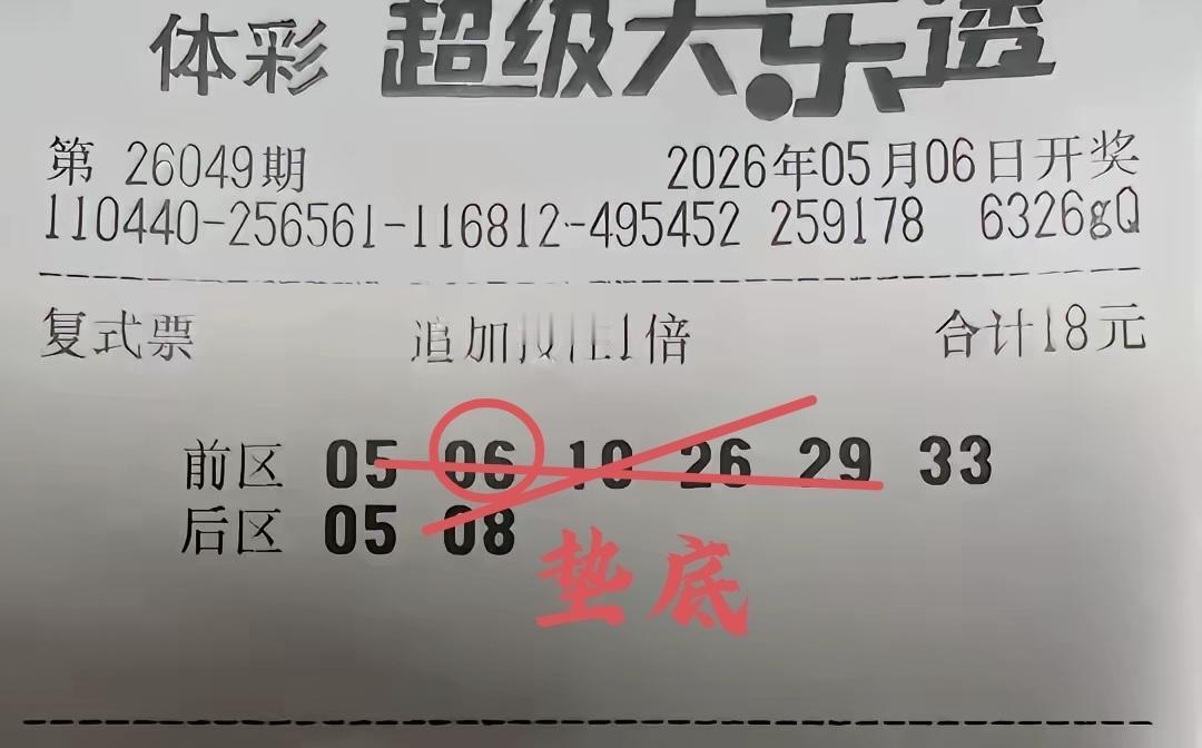 路过彩票站，好不容易鼓起勇气，花了18元，精挑细选了8个号码，目的是想碰碰运气，