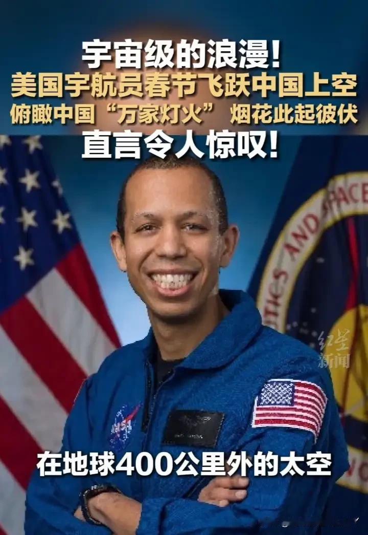 除夕夜，国际空间站突然拍下中国一幕，全网瞬间破防：一半感动落泪，一半瞬间清醒！