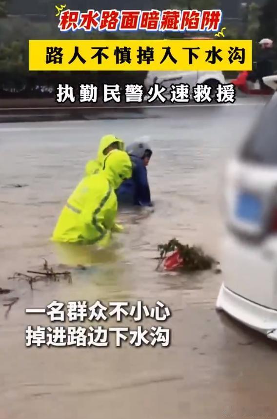 路人掉入积水沟玉环民警疾速救援受台风“白海豚”残余环流影响，玉环遭遇极端暴雨