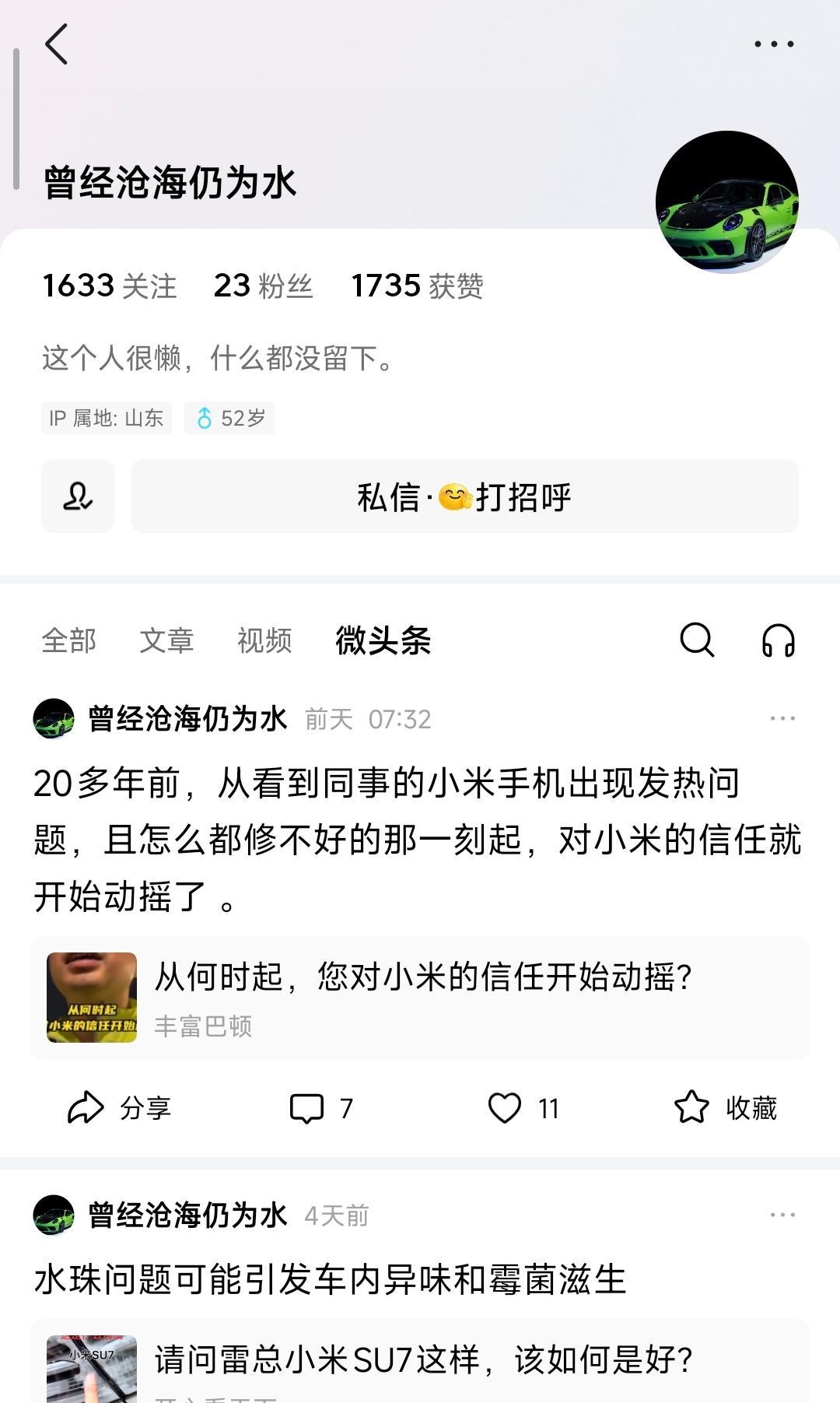 网友:20多年前，从看到同事的小米手机出现发热问题，且怎么都修不好的那一刻起，对