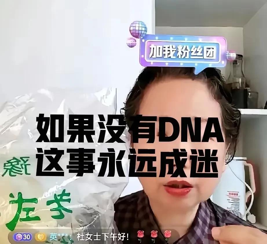 28事件，就是老杜千算万算，没有算到科技发展，有了证明亲子身份的DNA，再怎么狡
