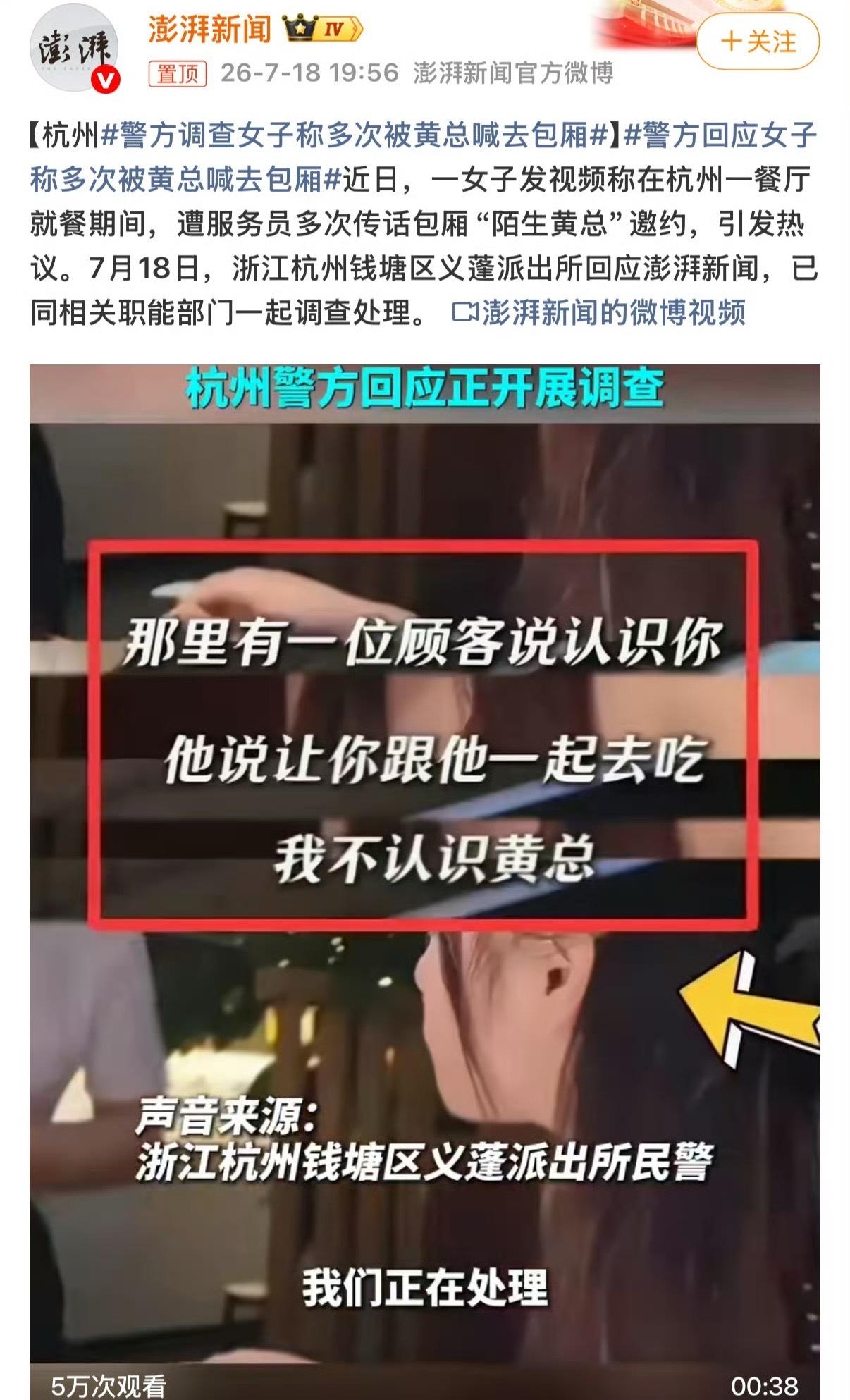 餐厅黄总让人细思极恐，真相大白了。真的反转了吗？事件完整真相（杭州网红就餐遇