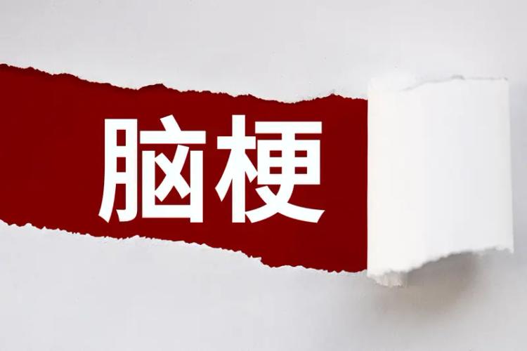 中医：脑梗后遗症的来龙去脉，及5个治本中成药，一次说清很多人觉得脑梗是“突然