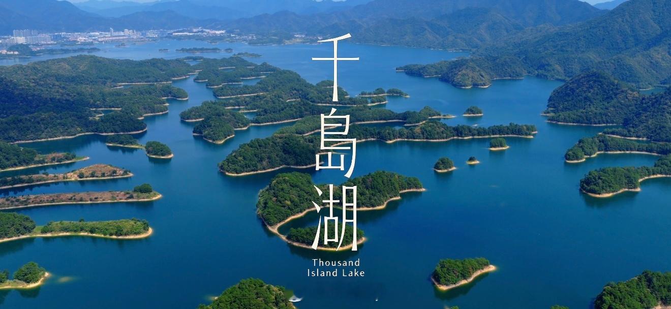 千岛湖的秋天📷是大地写在湖面的书法✨🚢乘船驶向东南湖区，坐上缆车缓缓抬升，秋