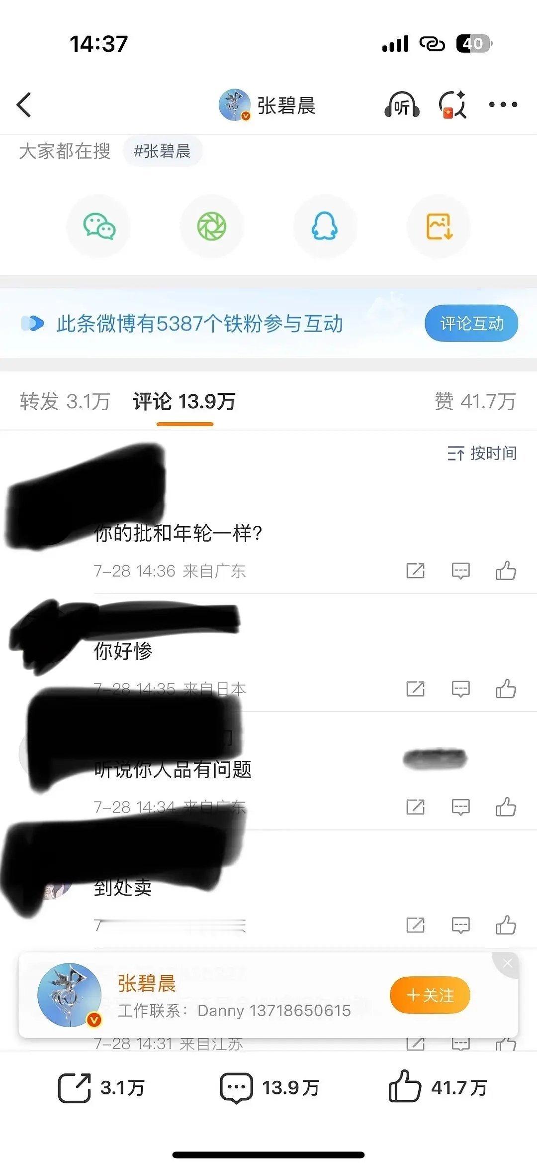 谁敢去看张碧晨现在微博的评论区。。。🤮🤮🤮​​​
