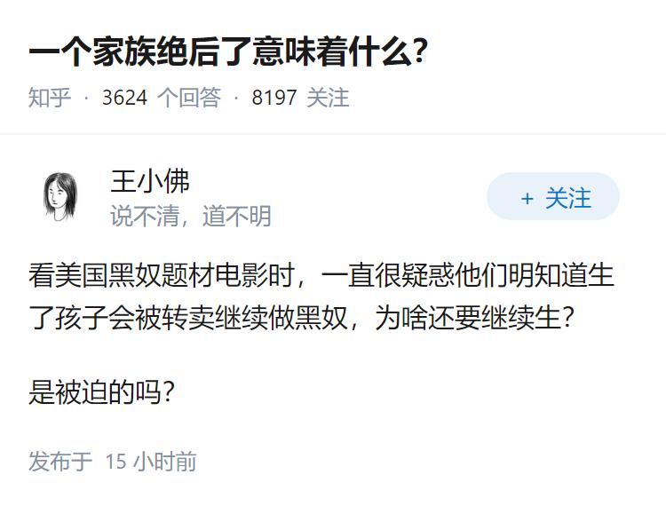 一个家族绝后了意味着什么？