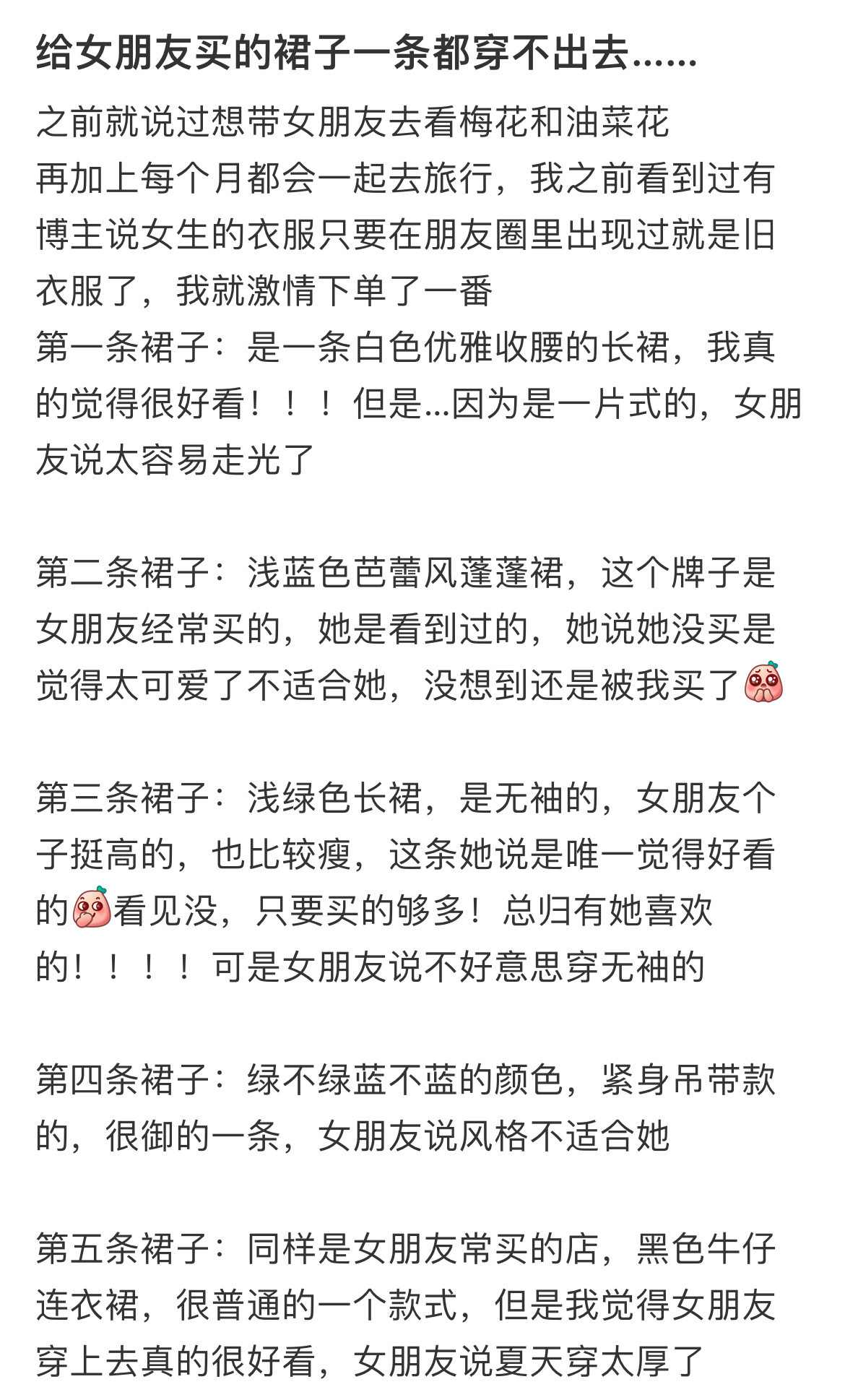 给女朋友买的裙子一条都穿不出去……