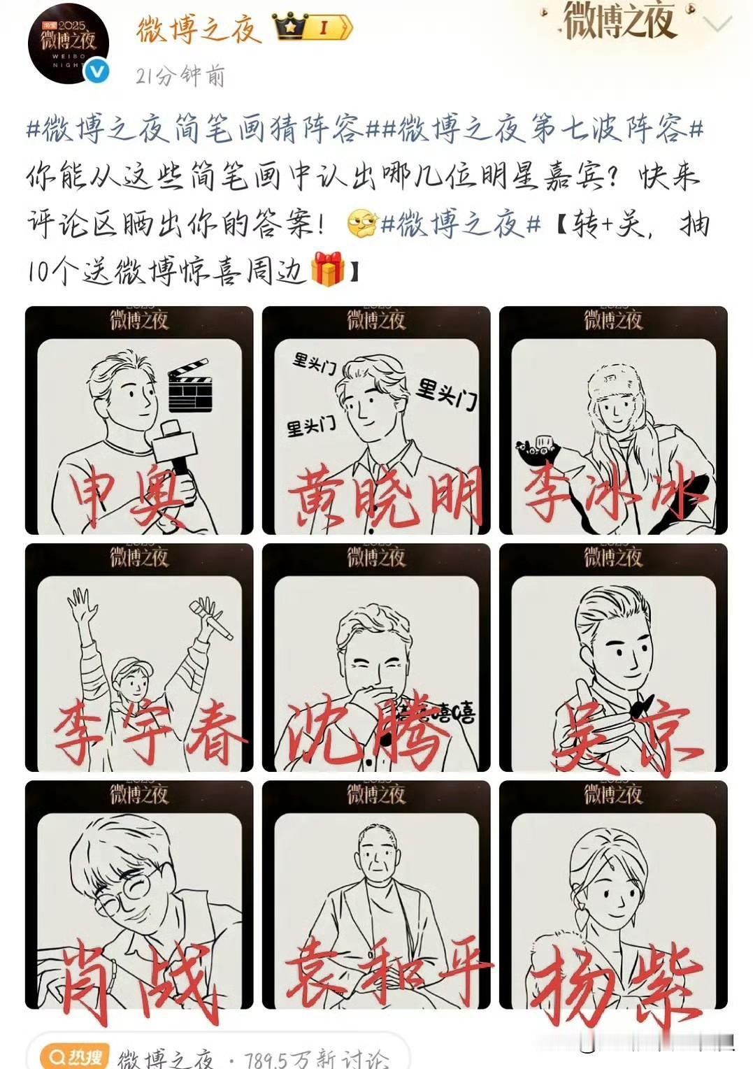 之前看到好多流量🌸和流量生都说不来微博之夜了，还以为今年会星光暗淡呢！但是