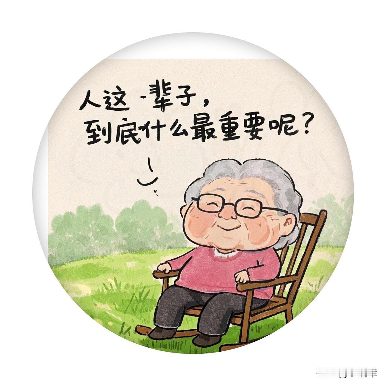 人这一辈子，心累，体力累，多少都得占一个凡人的世界里，好像就没有“完全不