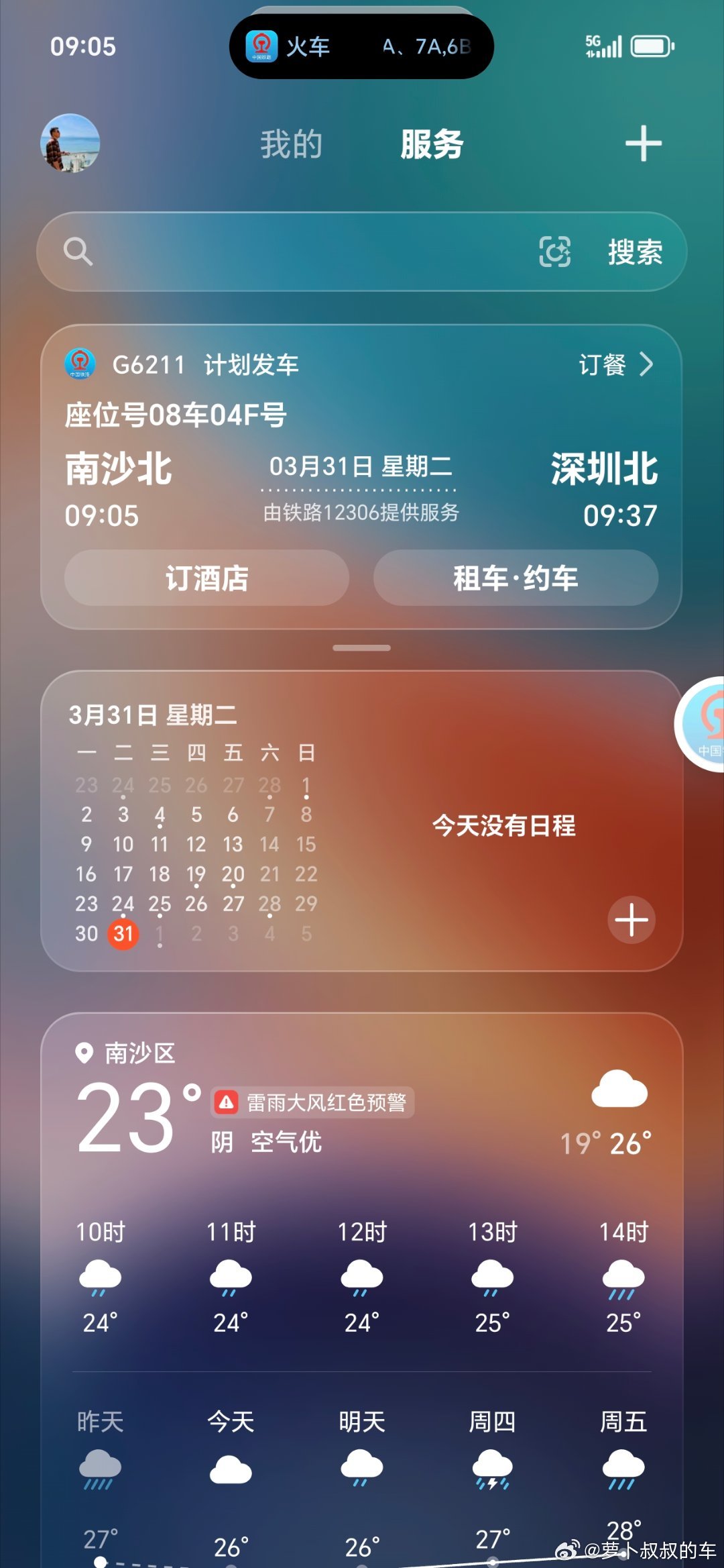 荣耀MagicOS的灵动胶囊真的非常友好，比如乘坐高铁的提示信息一目了然，操作起