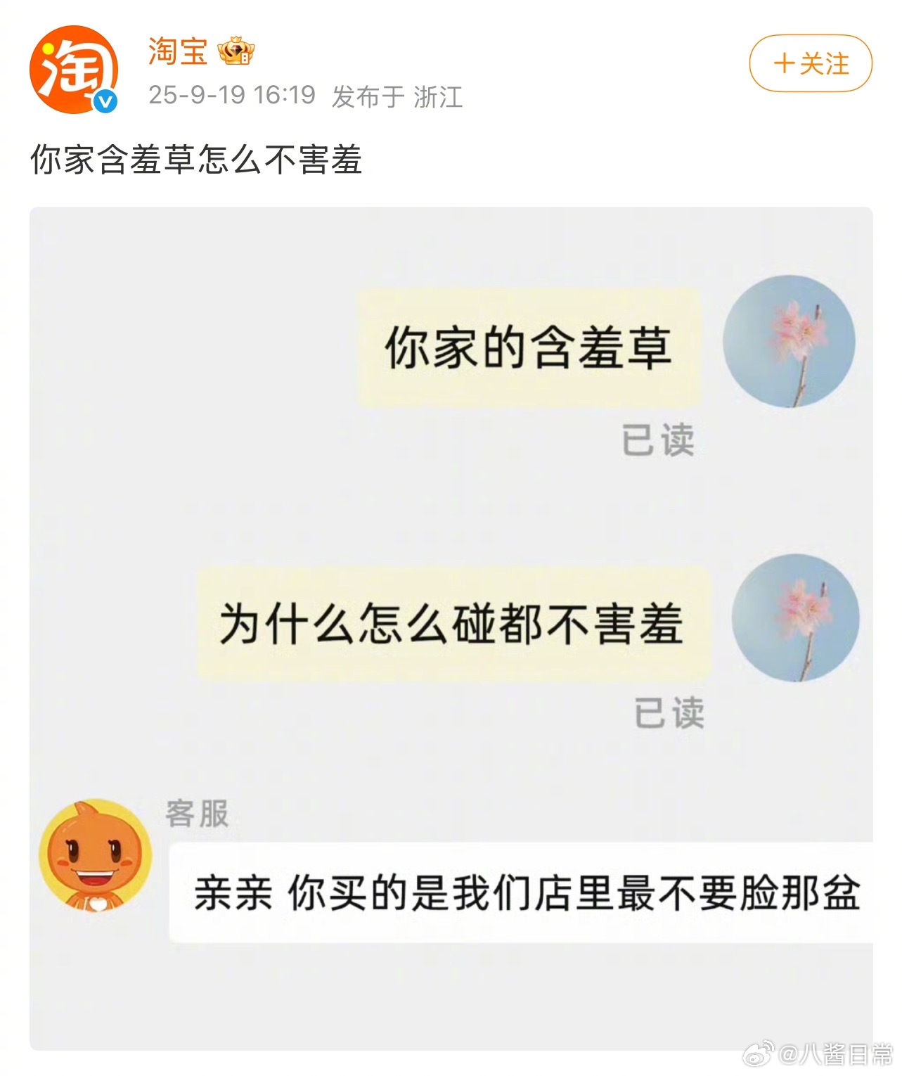 你发这个，你知道含羞草是代指哪个明星的粉丝吗？​​​