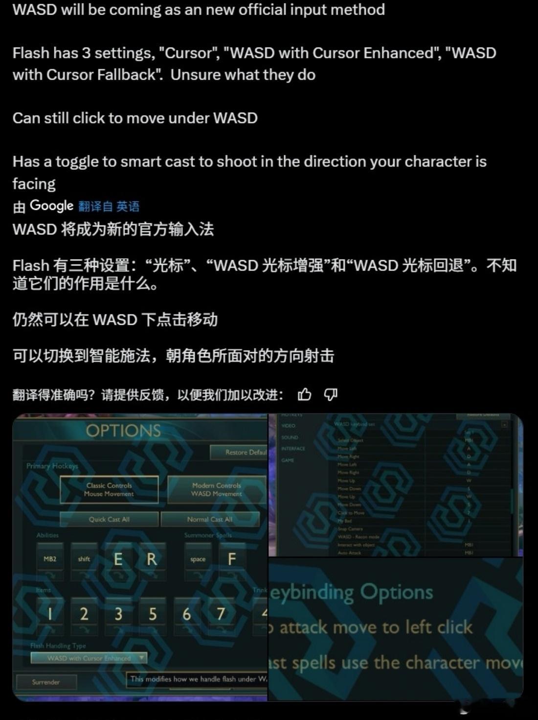 《英雄联盟》游戏被曝将加入WASD操作模式，该操作模式下，原有的Q和W