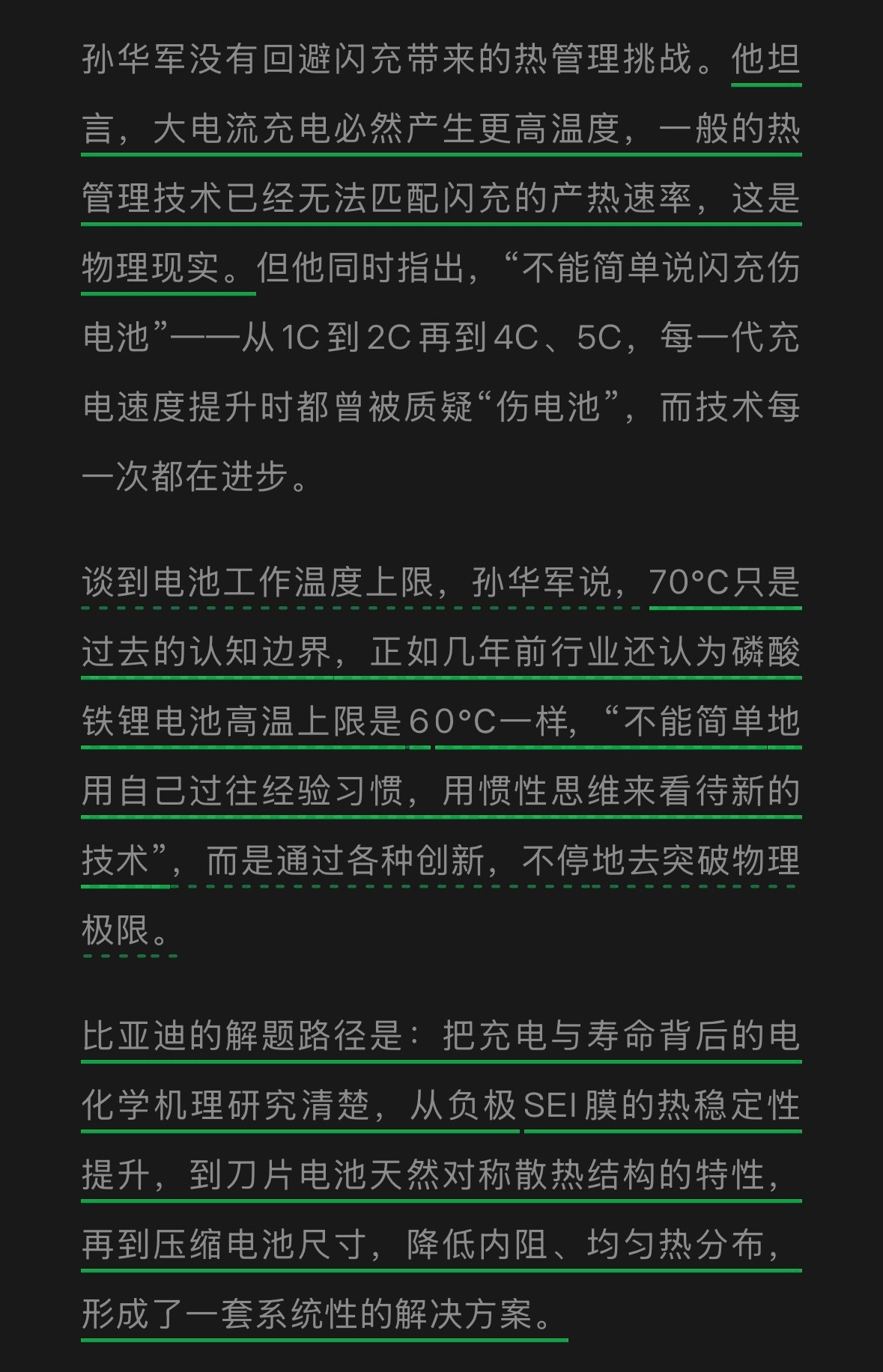 比亚迪电池CTO回应闪充温度的问题：常规的热管理技术无法跟上闪充产热的速