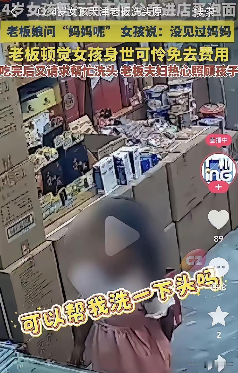 天津，一个四岁的小女孩去超市里面买泡面，老板看他一个人就随口问了一句，你妈妈呢？
