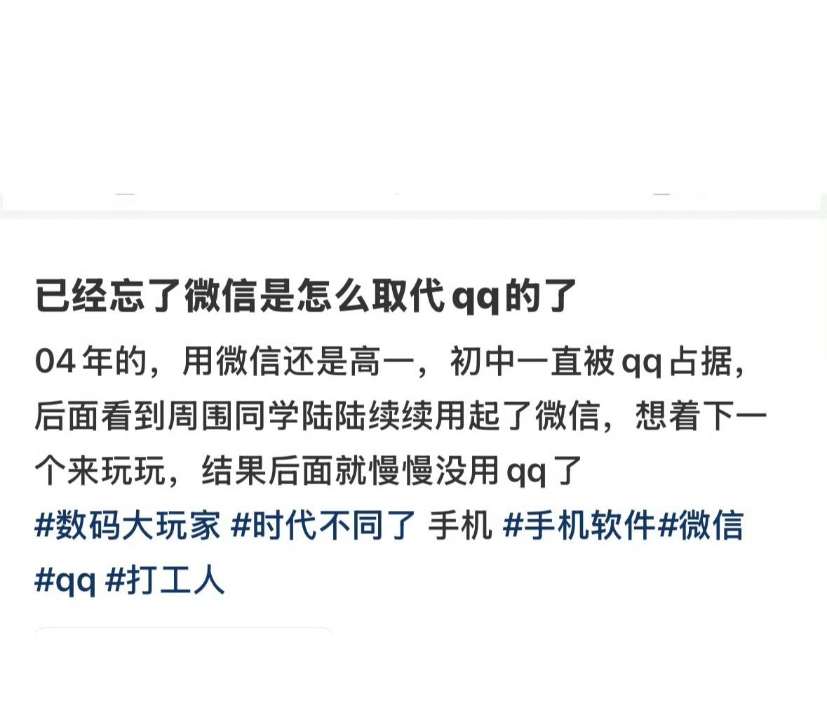 QQ输给微信，说白了就是一件事——你长大了，QQ还把你当小孩。我到现在还记得