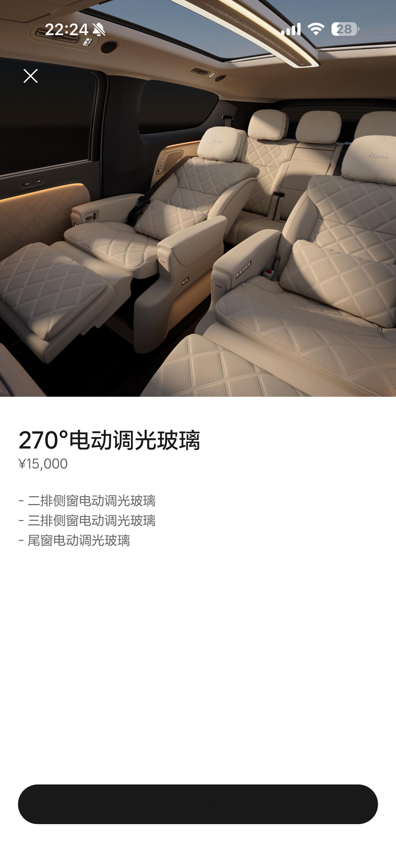 买新MEGA的老板们注意了，我刚研究明白了，270°调光玻璃得手动选上，然后理想老车主可以减免这1万