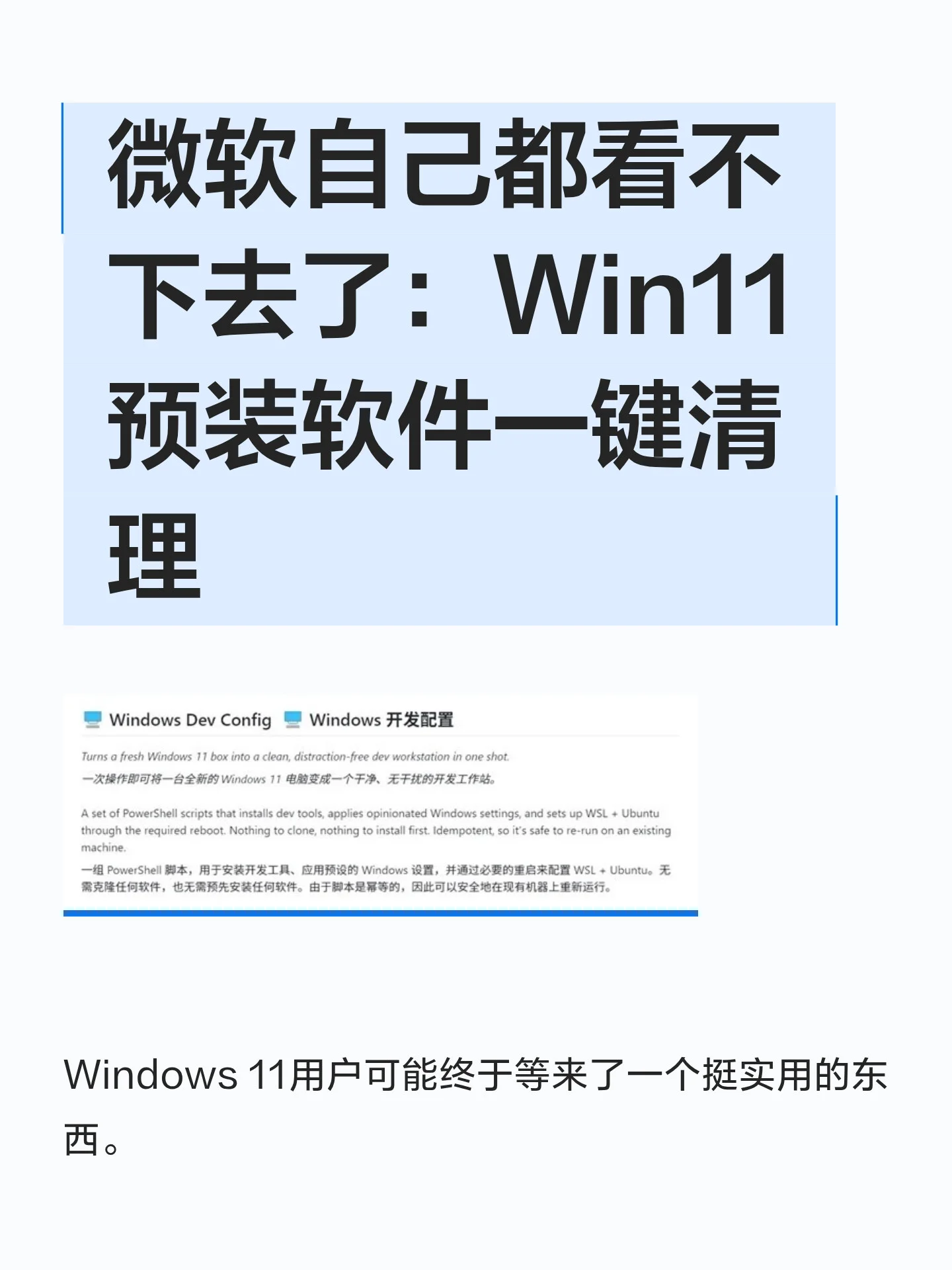 微软自己都看不下去了：Win11预装软件一键