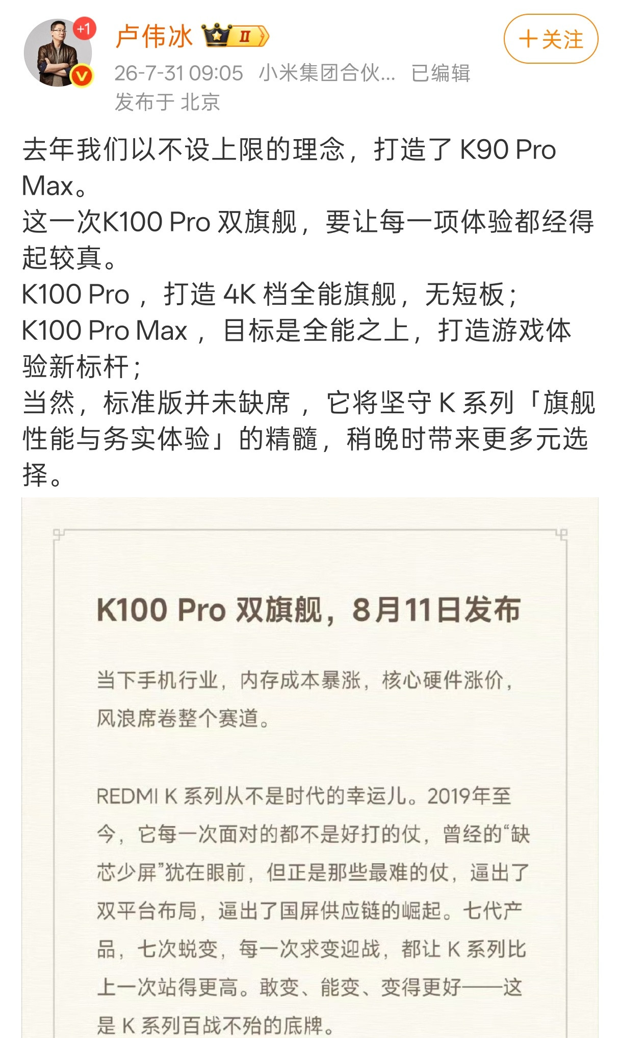 卢伟冰谈REDMIK100Pro、REDMIK100ProMax，透露