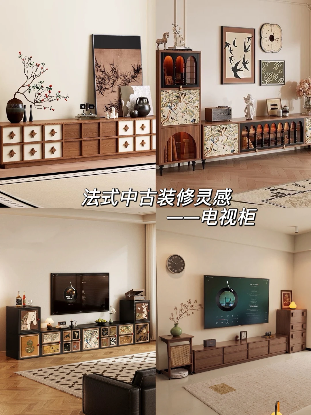 装修灵感1️⃣6️⃣中古风电视柜增添家的故事感