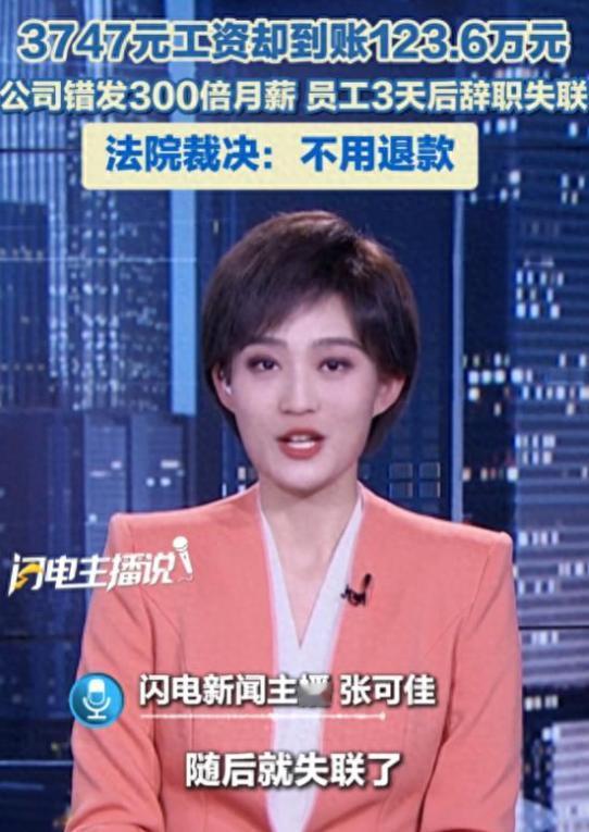 还能要回来吗？智利，一公司错发给员工330倍工资，员工收到钱后直接辞职跑路，还拉