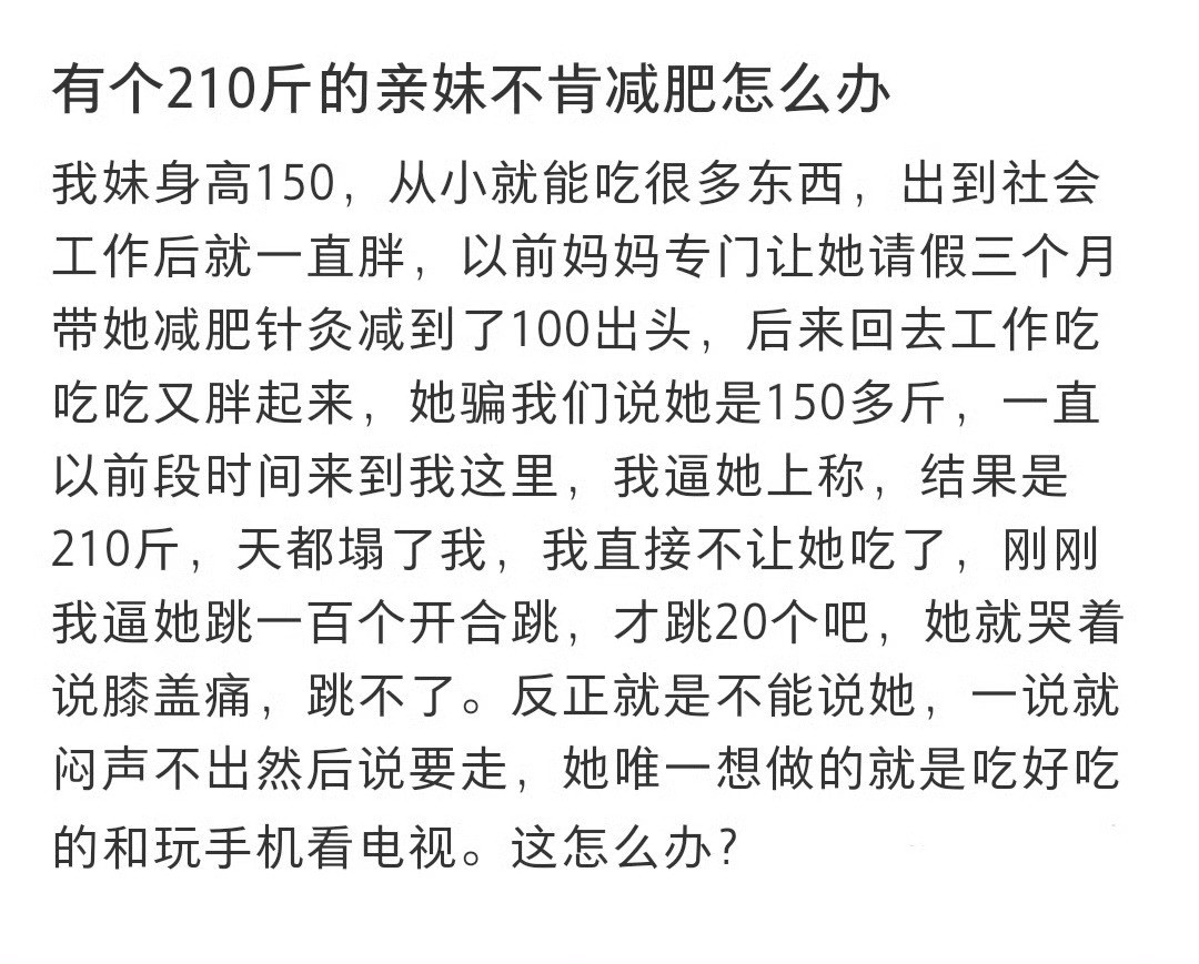 有个210斤的亲妹不肯减肥怎么办❓当你不停运动2个月后​​​